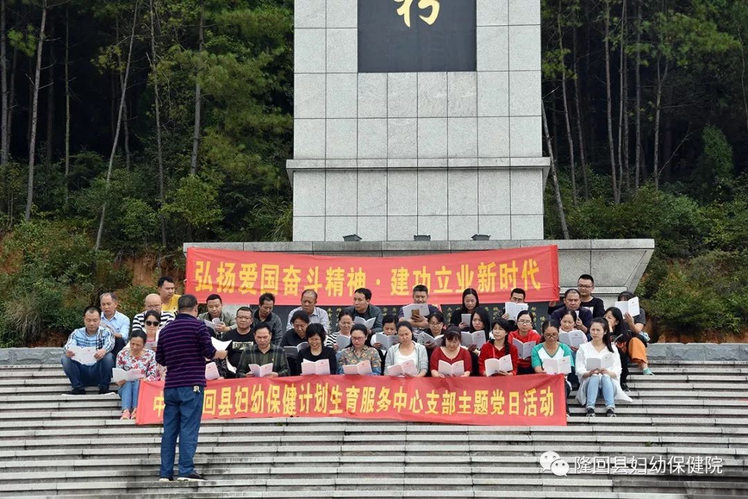 隆回县妇计中心开展“弘扬爱国奋斗精神·建功立业新时代”主题党日活动